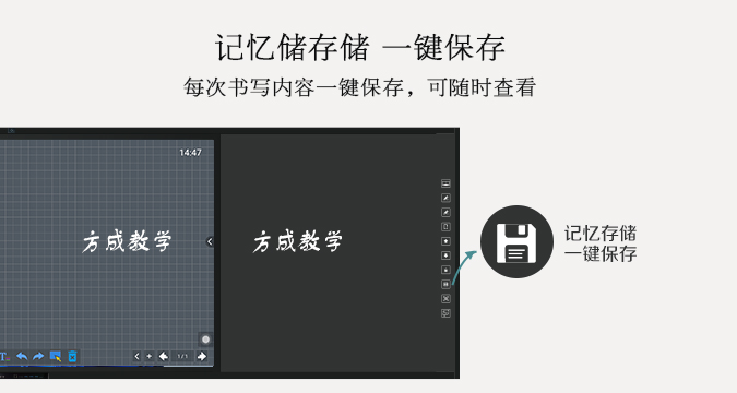 板書(shū)教學(xué)記憶一體機(jī)4.0
